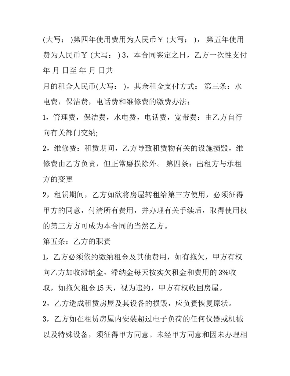 2023年终止租房协议书范本 租赁房屋终止协议书范本(3篇)_第3页