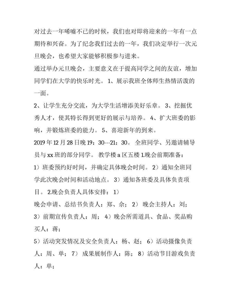 2023年大学生元旦节活动策划案例 大学生春节活动策划案(四篇)_第3页