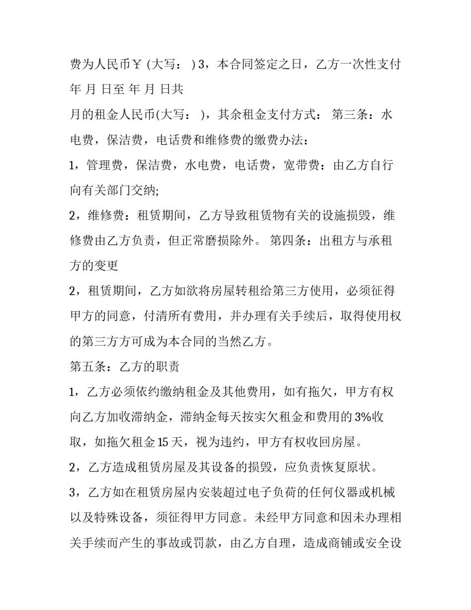 2023年租房终止合同协议书 提前终止租房合同协议(3篇)_第2页