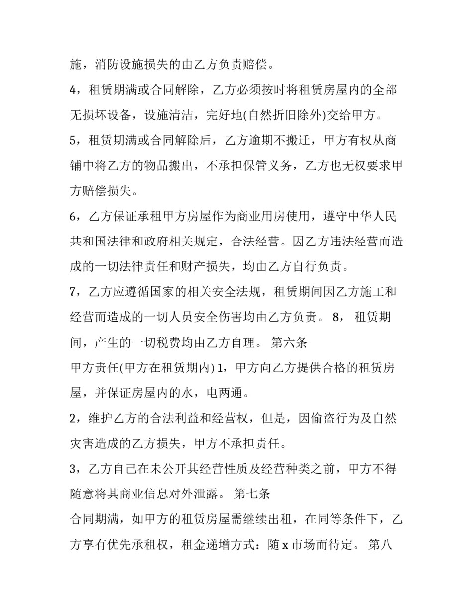 2023年租房终止合同协议书 提前终止租房合同协议(3篇)_第3页