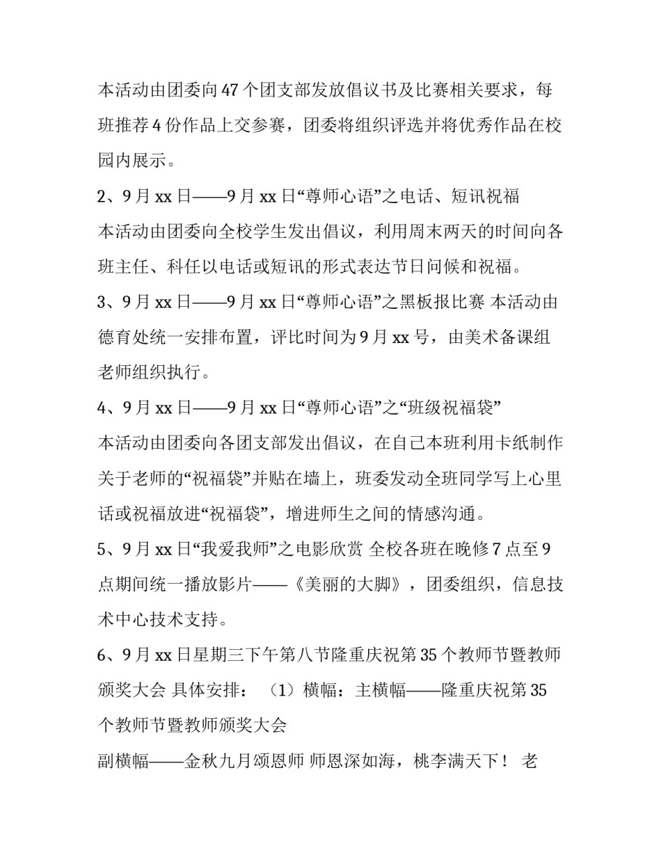 2023年教师节主题活动策划方案(十五篇)_第2页
