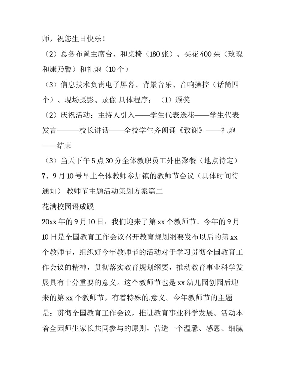 2023年教师节主题活动策划方案(十五篇)_第3页