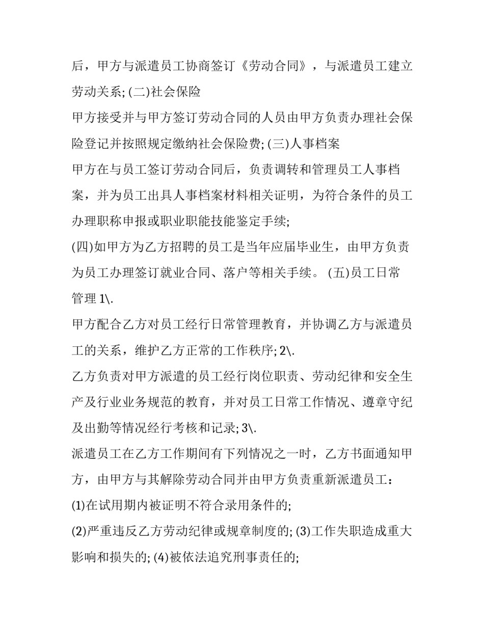 2023年毕业生三方协议合同范本 毕业生三方协议填写模板2023(十二篇)_第2页