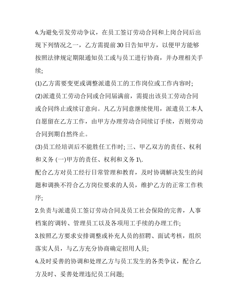 2023年毕业生三方协议合同范本 毕业生三方协议填写模板2023(十二篇)_第3页