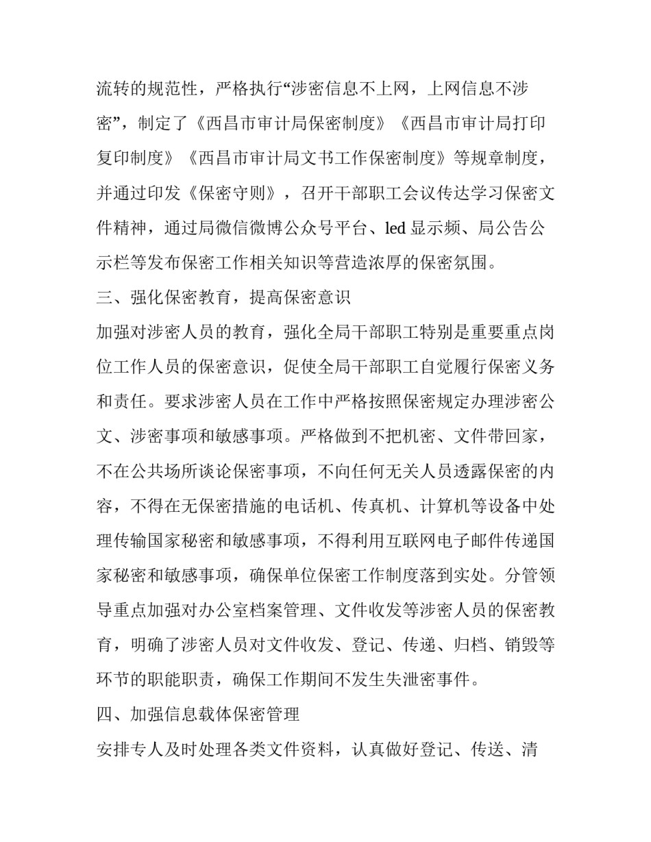 最新保密工作述职报告 履行保密工作责任述职报告(汇总8篇)_第2页