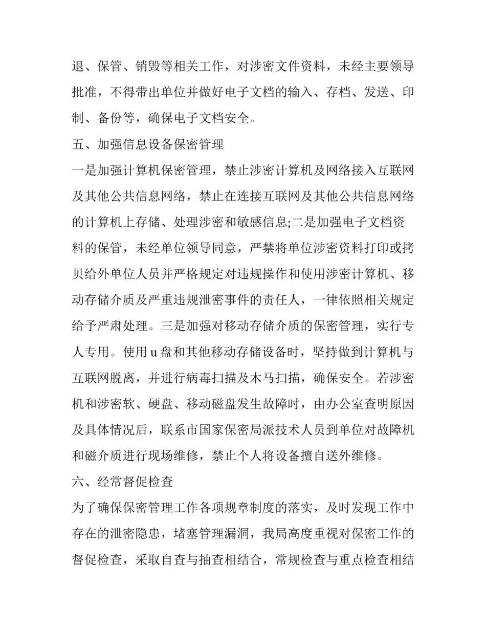 最新保密工作述职报告 履行保密工作责任述职报告(汇总8篇)_第3页
