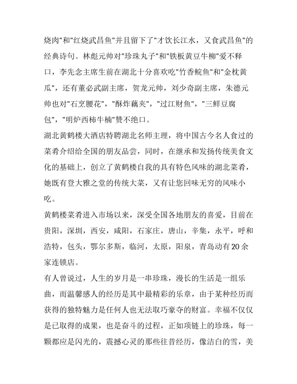 酒店社会实践报告500字 酒店社会实践报告范文500字(13篇)_第2页