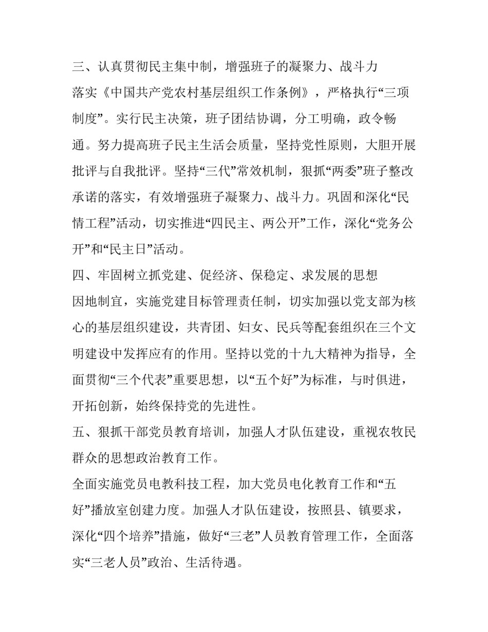 2023年农村精神文明建设工作计划方案 农村精神文明建设工作计划范例(通用7篇)_第2页