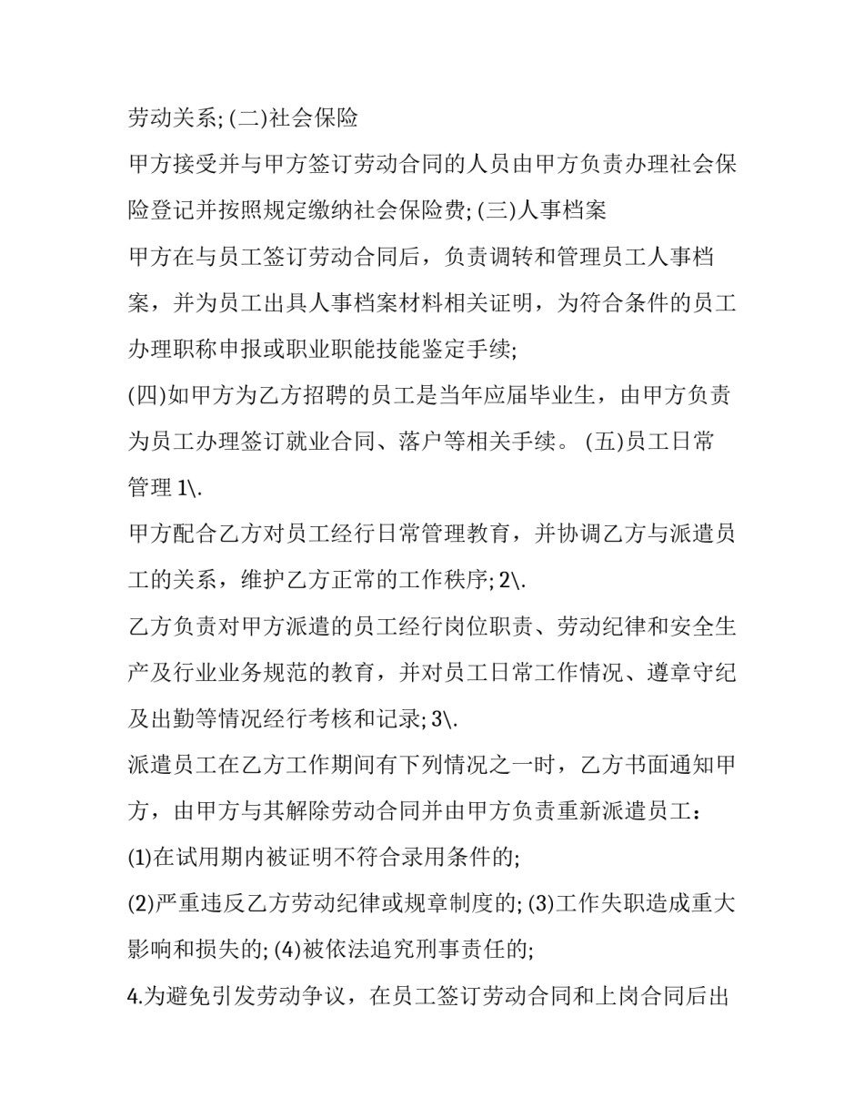 毕业生三方协议填写样本 毕业生三方协议需要什么材料(十二篇)_第2页