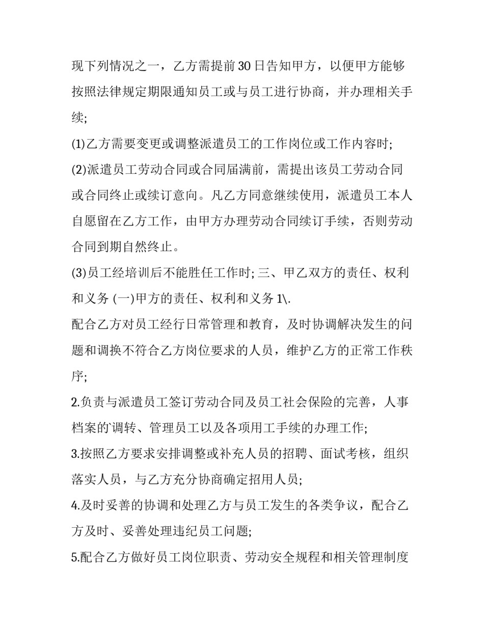 毕业生三方协议填写样本 毕业生三方协议需要什么材料(十二篇)_第3页