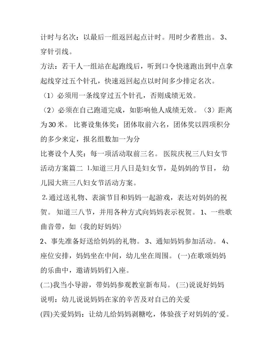 医院庆祝三八妇女节活动方案(15篇)_第2页