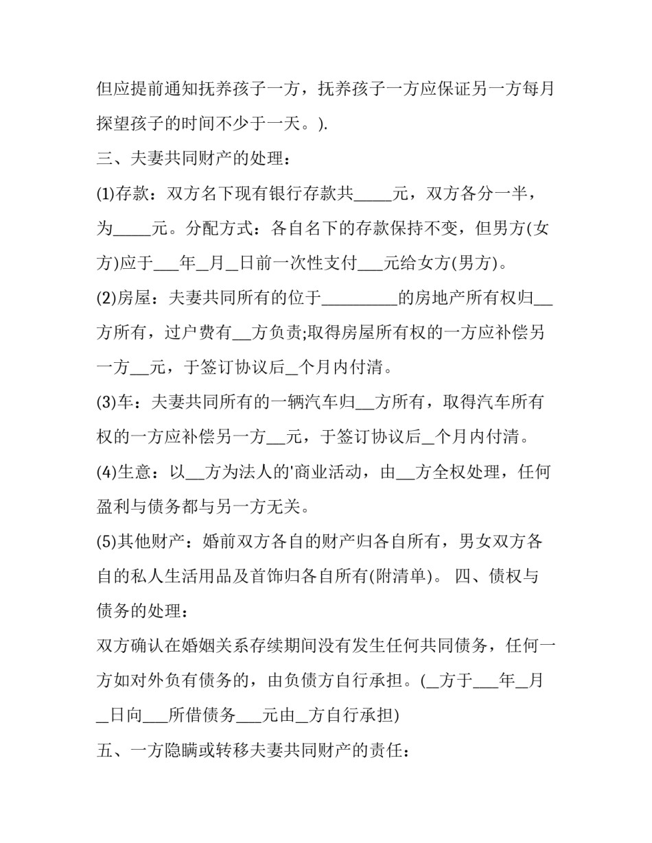 2023年新婚姻法离婚协议书范本.doc 2023年离婚协议书简洁版(14篇)_第2页