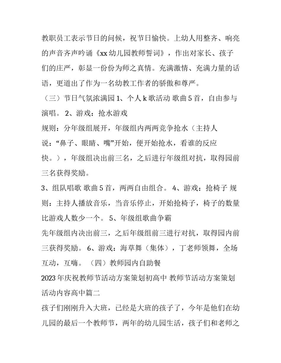 2023年庆祝教师节活动方案策划初高中 教师节活动方案策划活动内容高中(五篇)_第2页