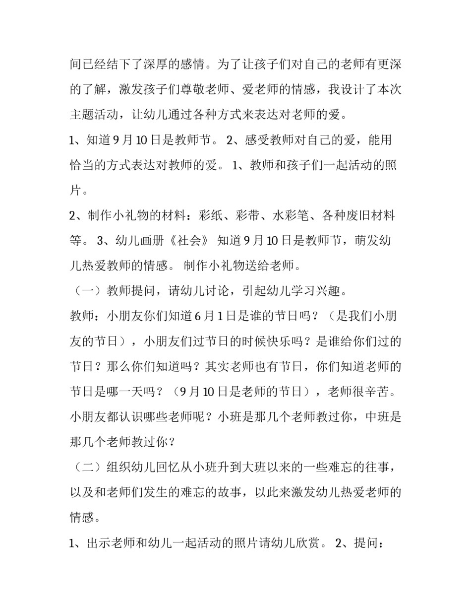 2023年庆祝教师节活动方案策划初高中 教师节活动方案策划活动内容高中(五篇)_第3页