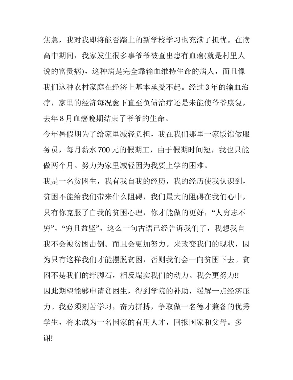 困难职工子女助学金申请书(汇总6篇)_第2页