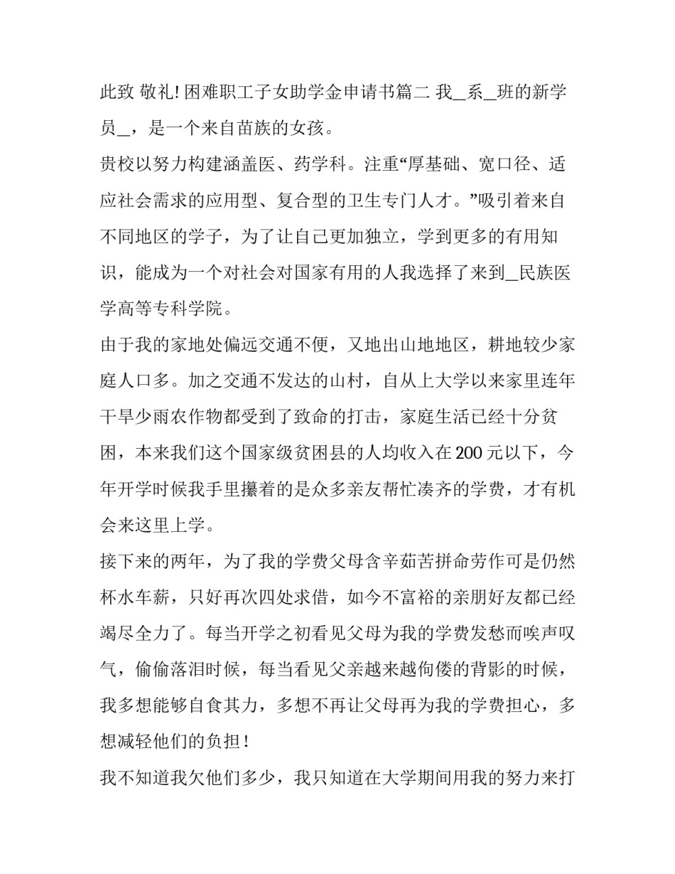 困难职工子女助学金申请书(汇总6篇)_第3页