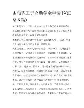 困难职工子女助学金申请书(汇总6篇)