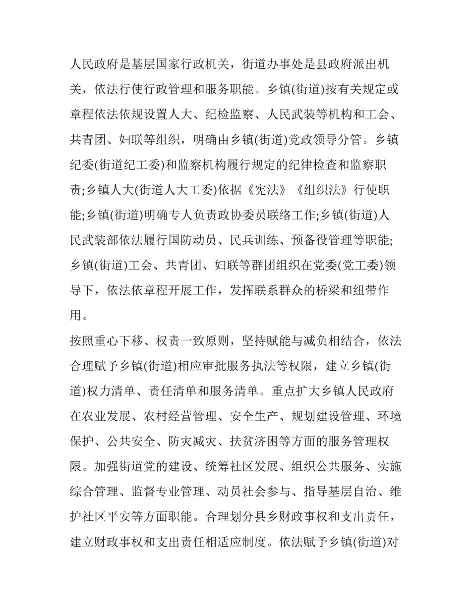 乡镇机构改革方案人员 镇机构改革实施方案(四篇)_第2页