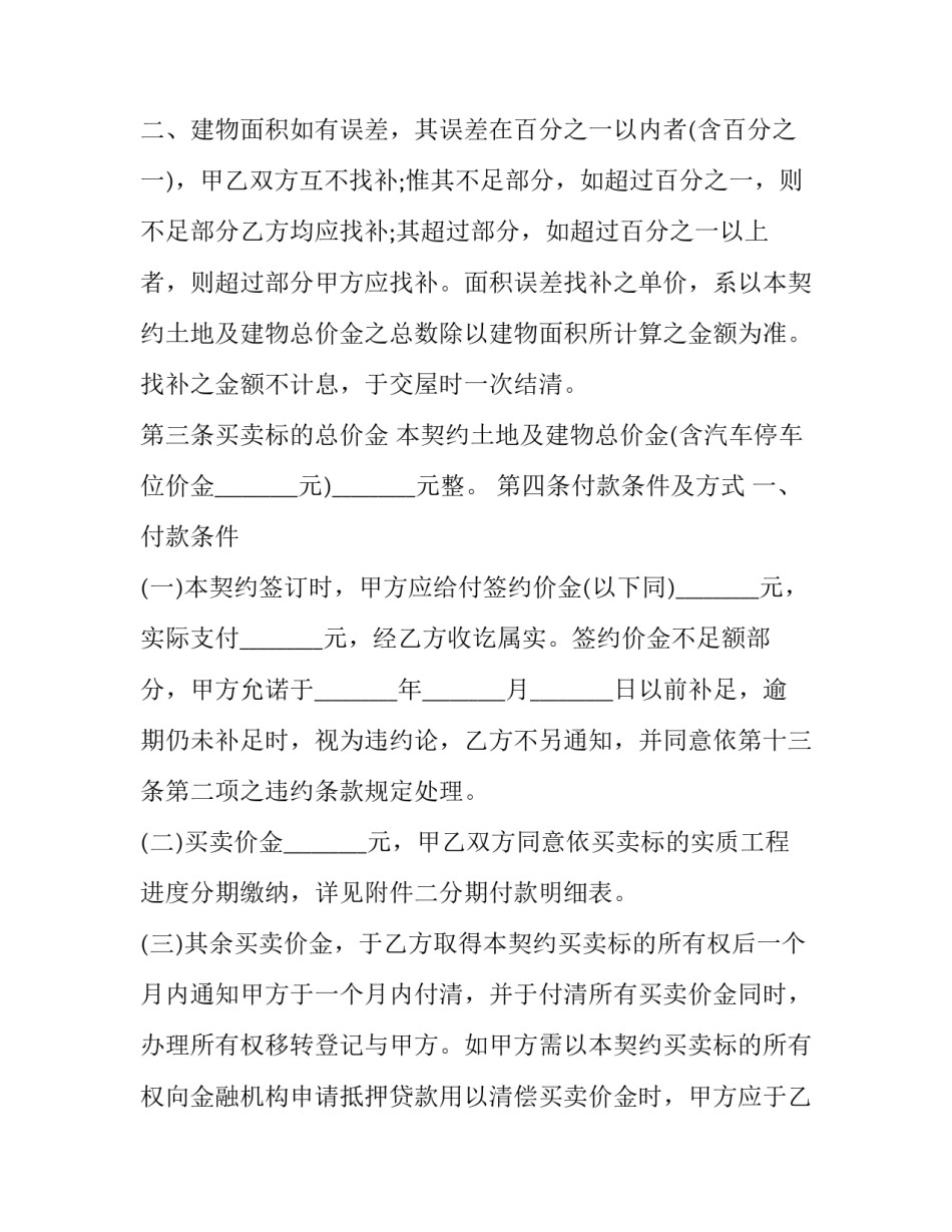 2023年集体土地买卖合同协议书 集体产权土地买卖协议(四篇)_第2页