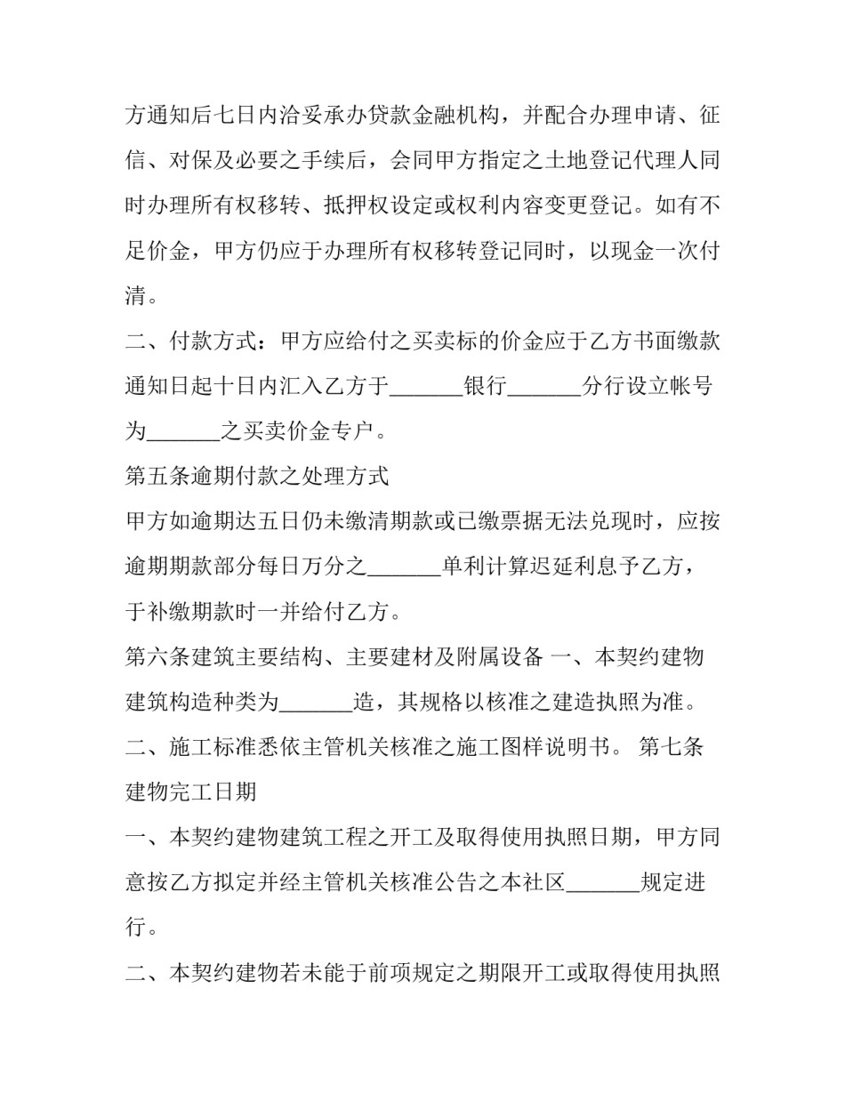 2023年集体土地买卖合同协议书 集体产权土地买卖协议(四篇)_第3页