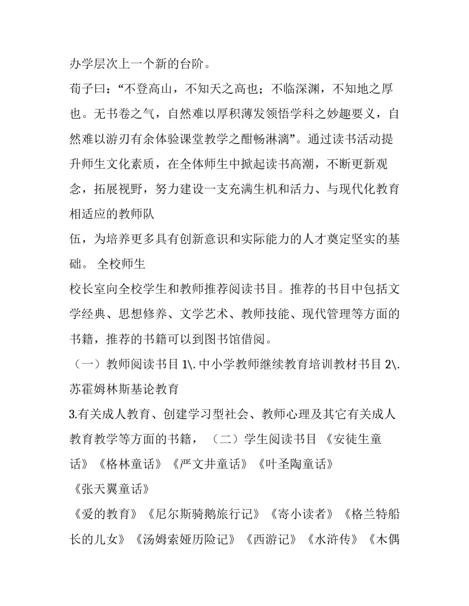 2023年课外读书小组活动方案设计(3篇)_第2页
