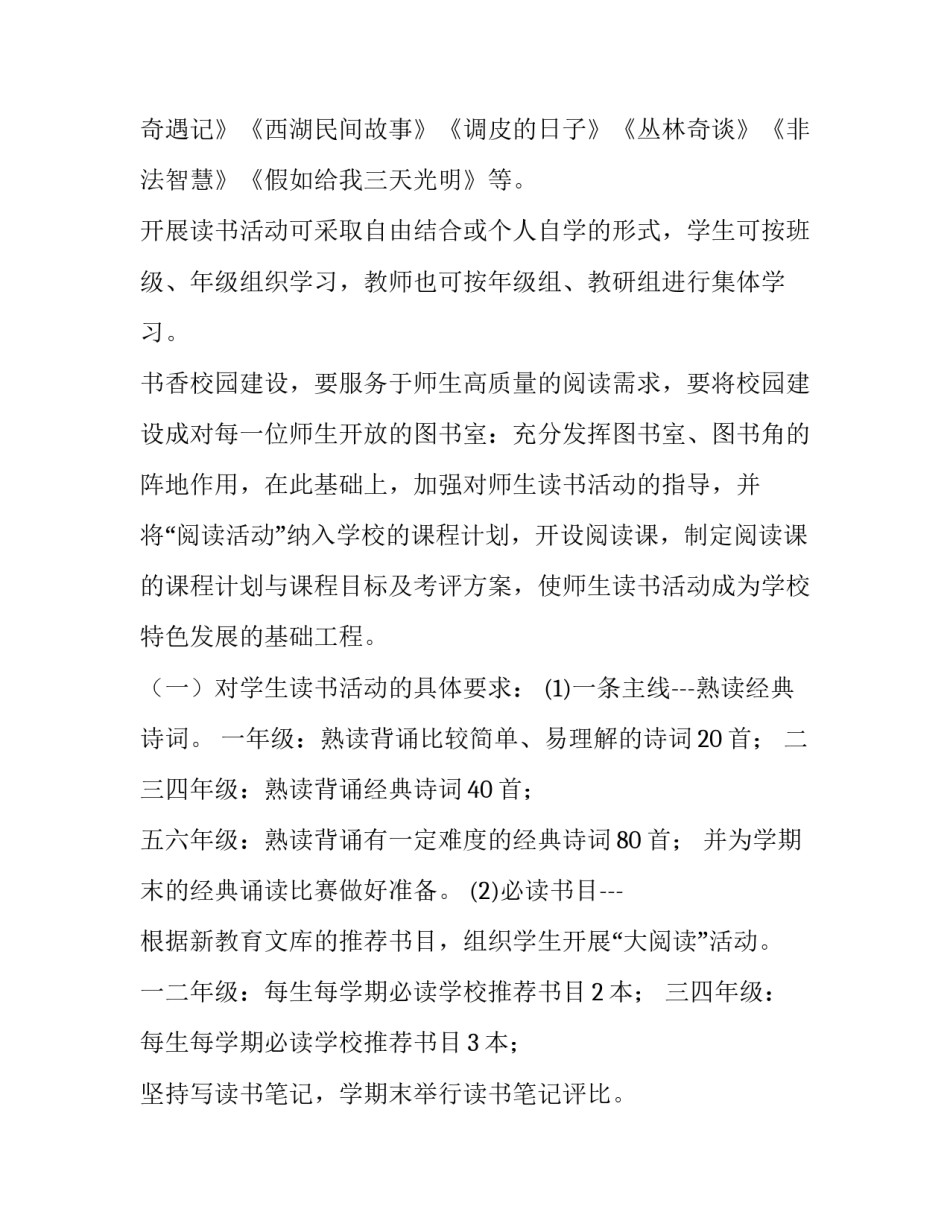 2023年课外读书小组活动方案设计(3篇)_第3页