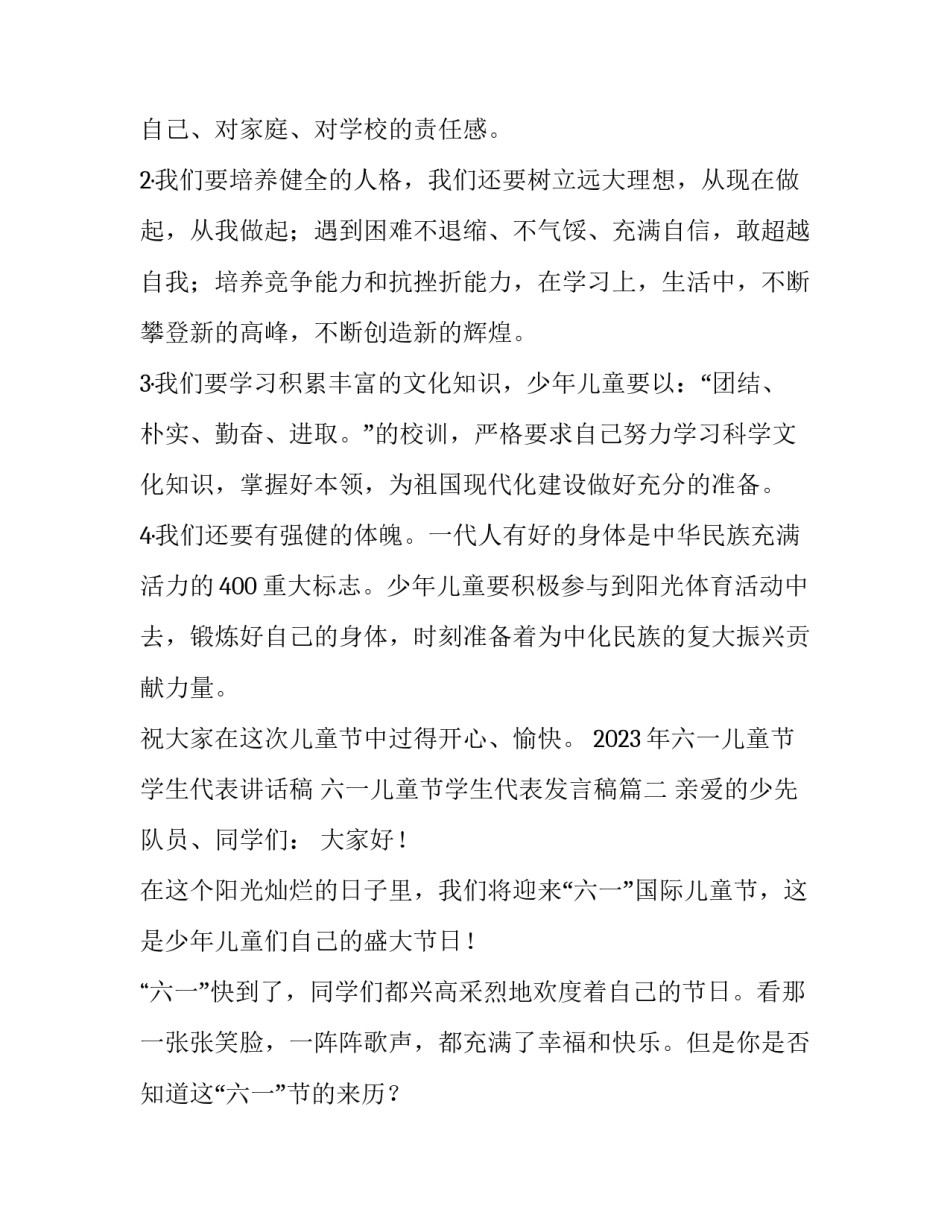 2023年六一儿童节学生代表讲话稿 六一儿童节学生代表发言稿(3篇)_第2页