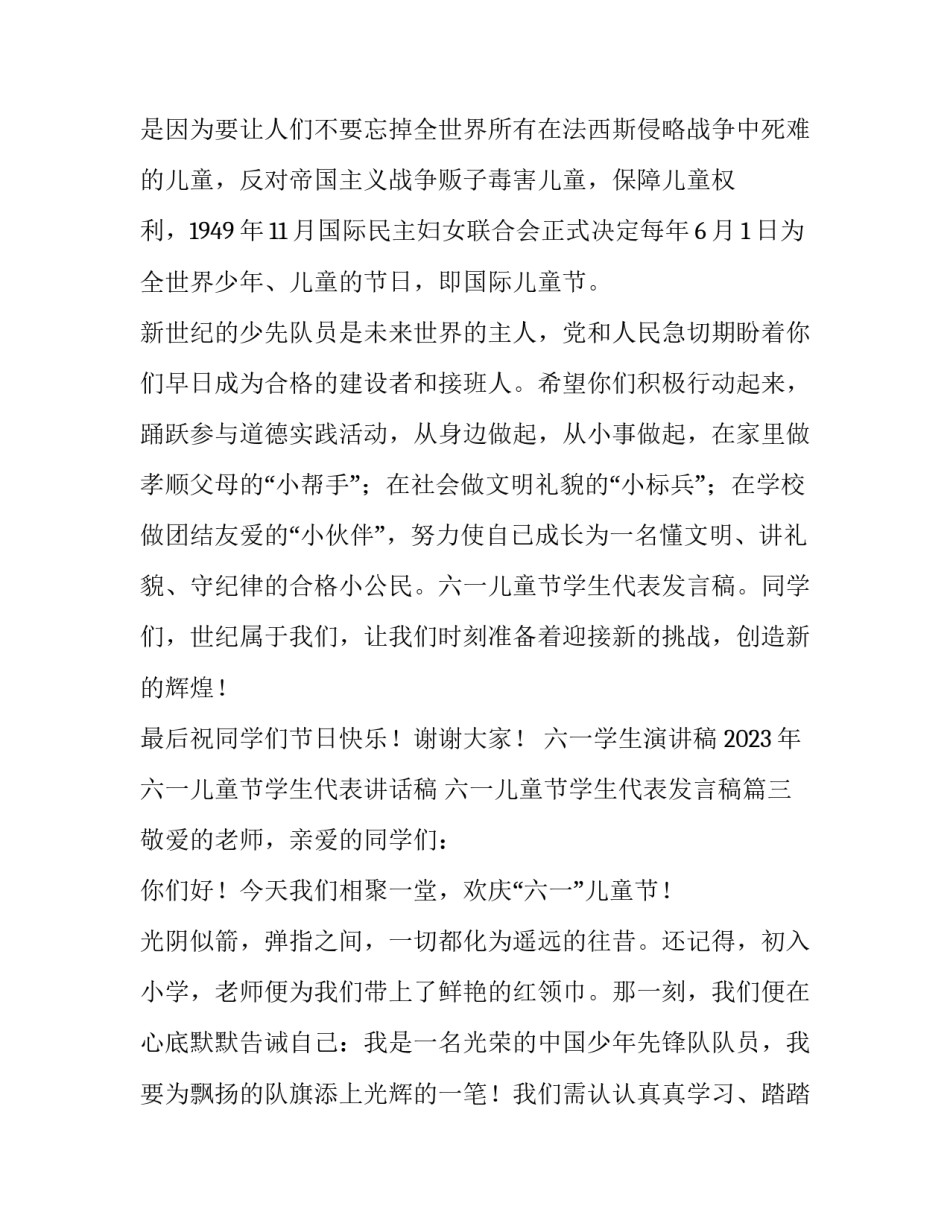 2023年六一儿童节学生代表讲话稿 六一儿童节学生代表发言稿(3篇)_第3页