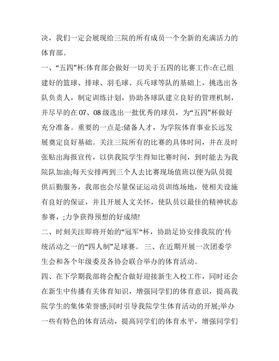 2023年体育部工作计划书(通用6篇)_第2页