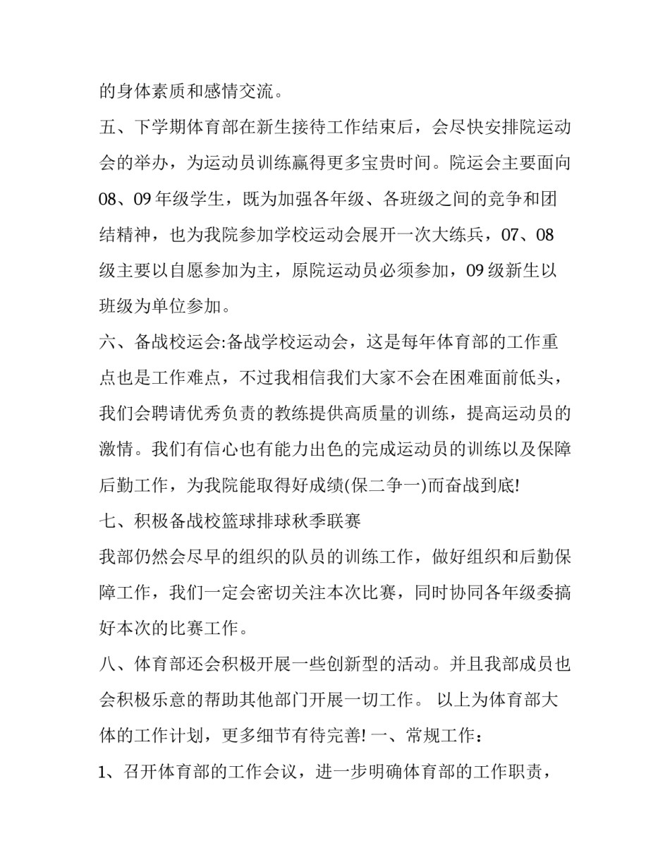2023年体育部工作计划书(通用6篇)_第3页