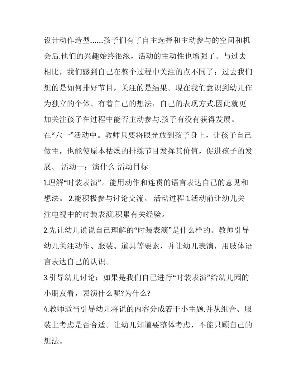 最新六一儿童节主题活动策划案例 六一儿童节主题活动策划方案小班(14篇)_第3页