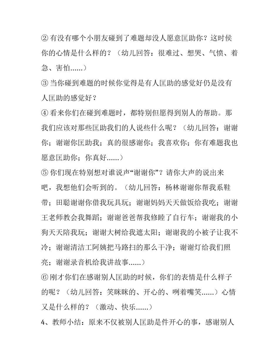 2023年感恩节中班活动方案及反思(15篇)_第2页