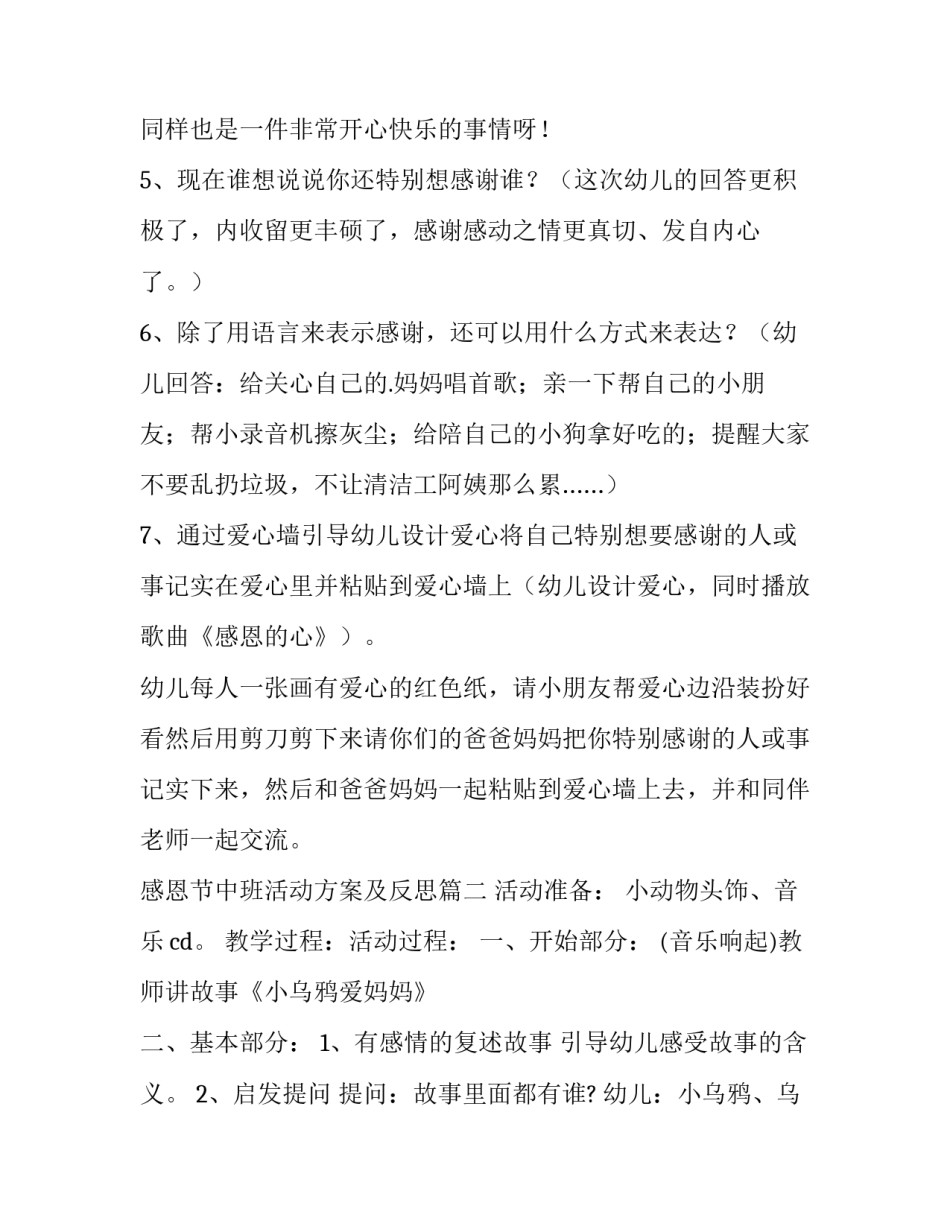 2023年感恩节中班活动方案及反思(15篇)_第3页