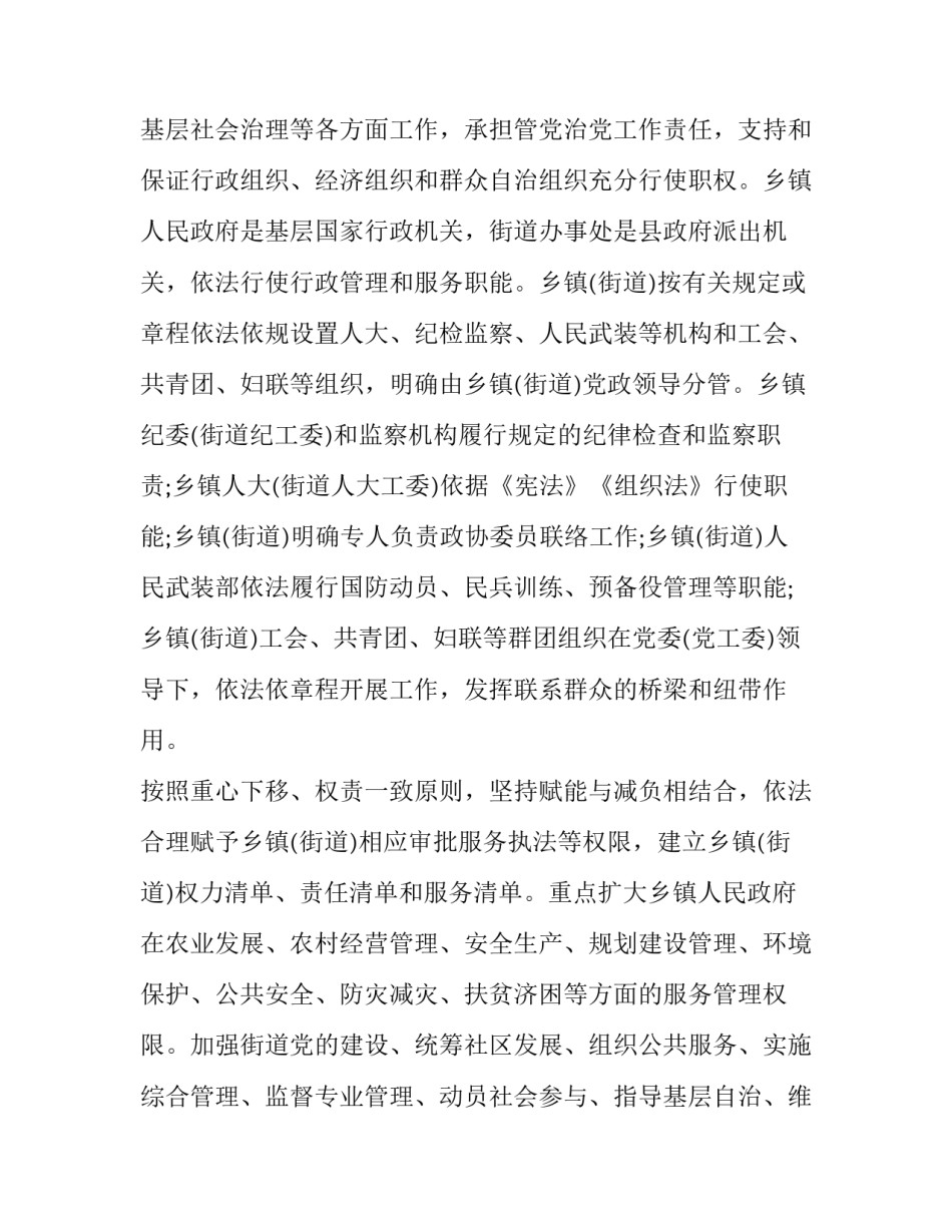 2023年乡镇机构改革方案江西省 江西省乡镇机构改革方案2023(4篇)_第2页