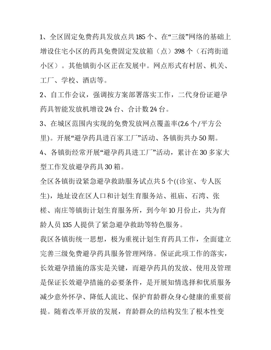 药具的工作总结和计划网(汇总5篇)_第2页