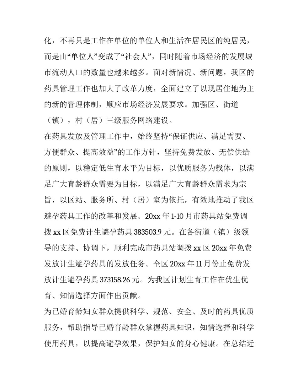 药具的工作总结和计划网(汇总5篇)_第3页