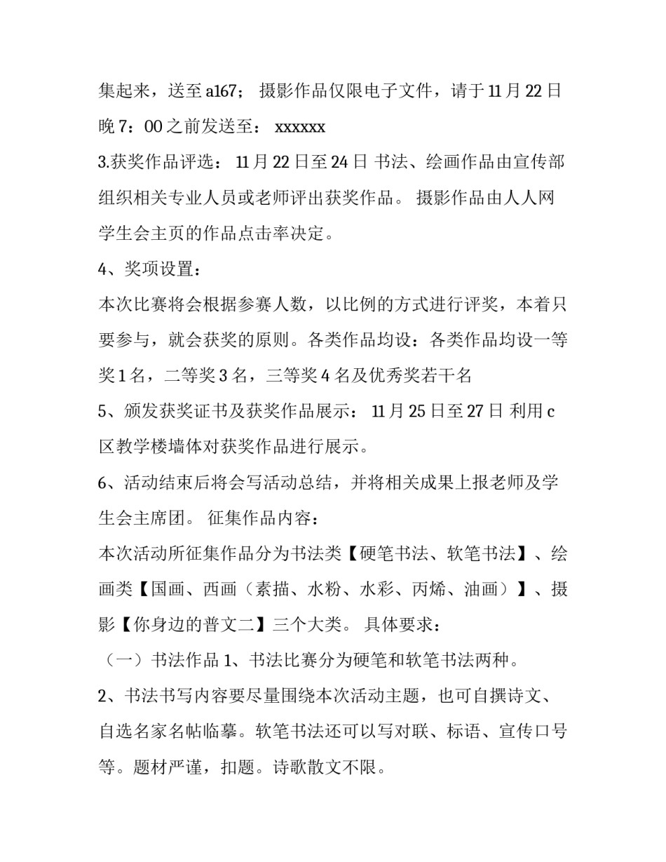 大学生节系列活动方案 大学校园文化节活动方案(四篇)_第3页