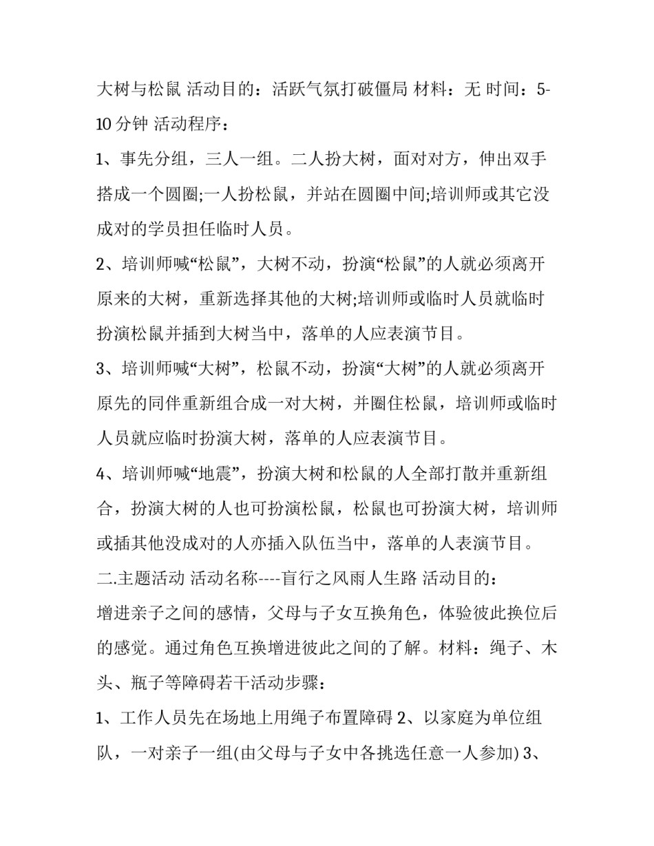 六一儿童节亲子主题活动策划方案设计(十五篇)_第2页