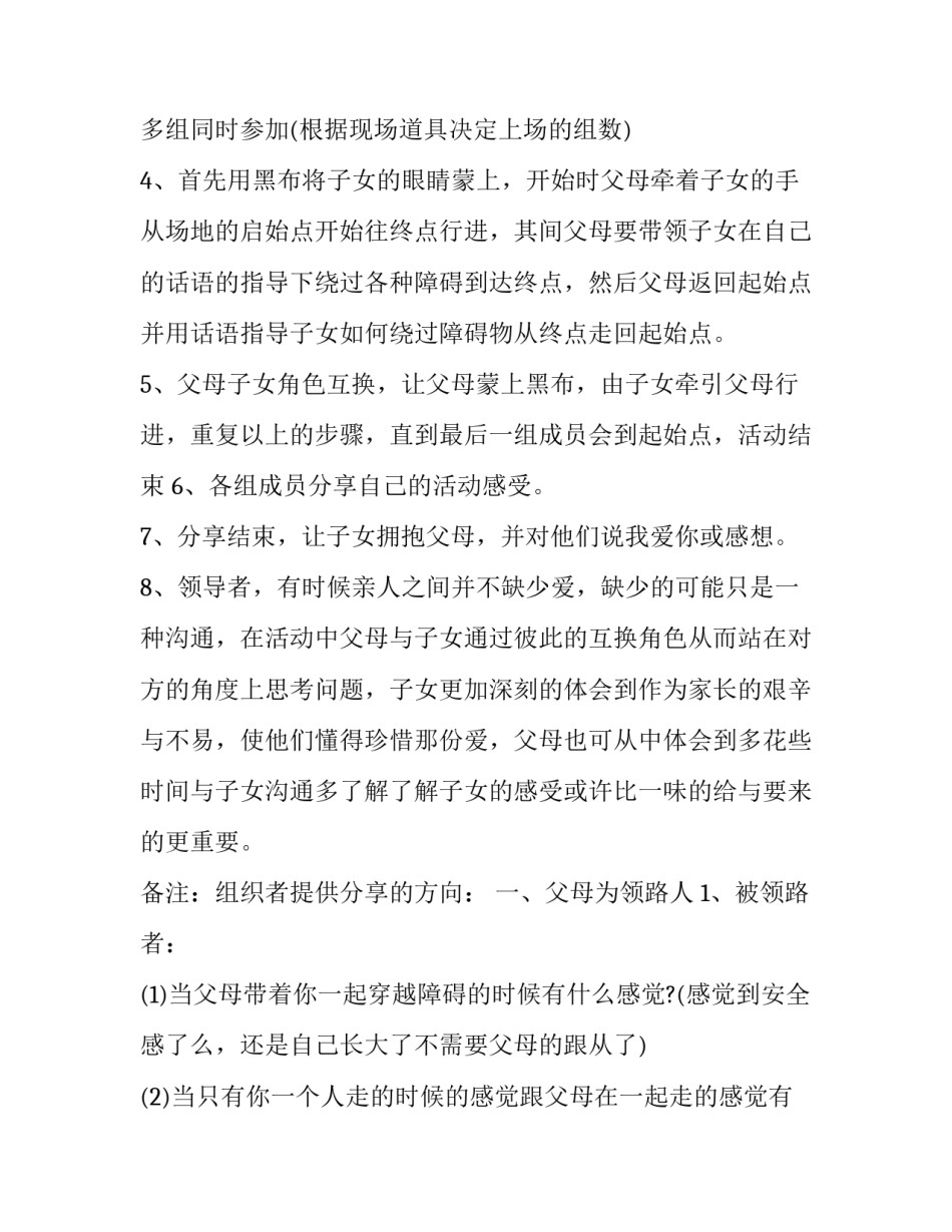 六一儿童节亲子主题活动策划方案设计(十五篇)_第3页