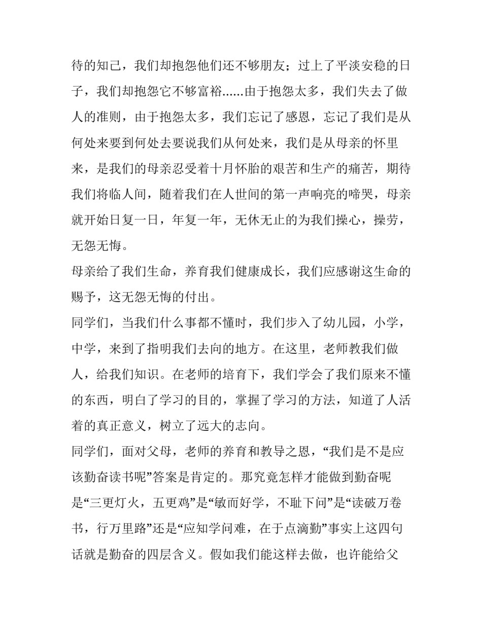初中生感恩老师演讲稿800字以上 初中生感恩老师演讲稿800字以上开头(三篇)_第2页