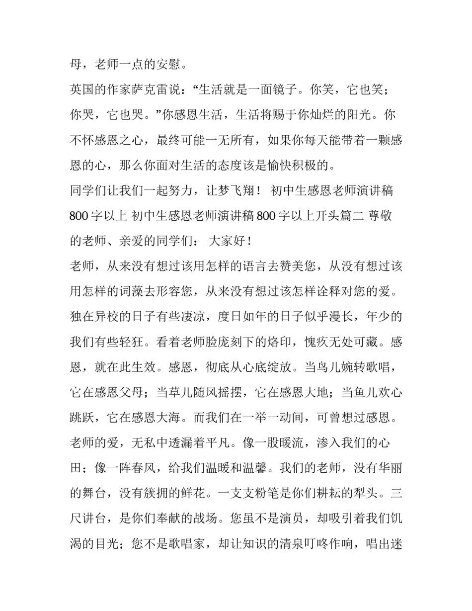 初中生感恩老师演讲稿800字以上 初中生感恩老师演讲稿800字以上开头(三篇)_第3页