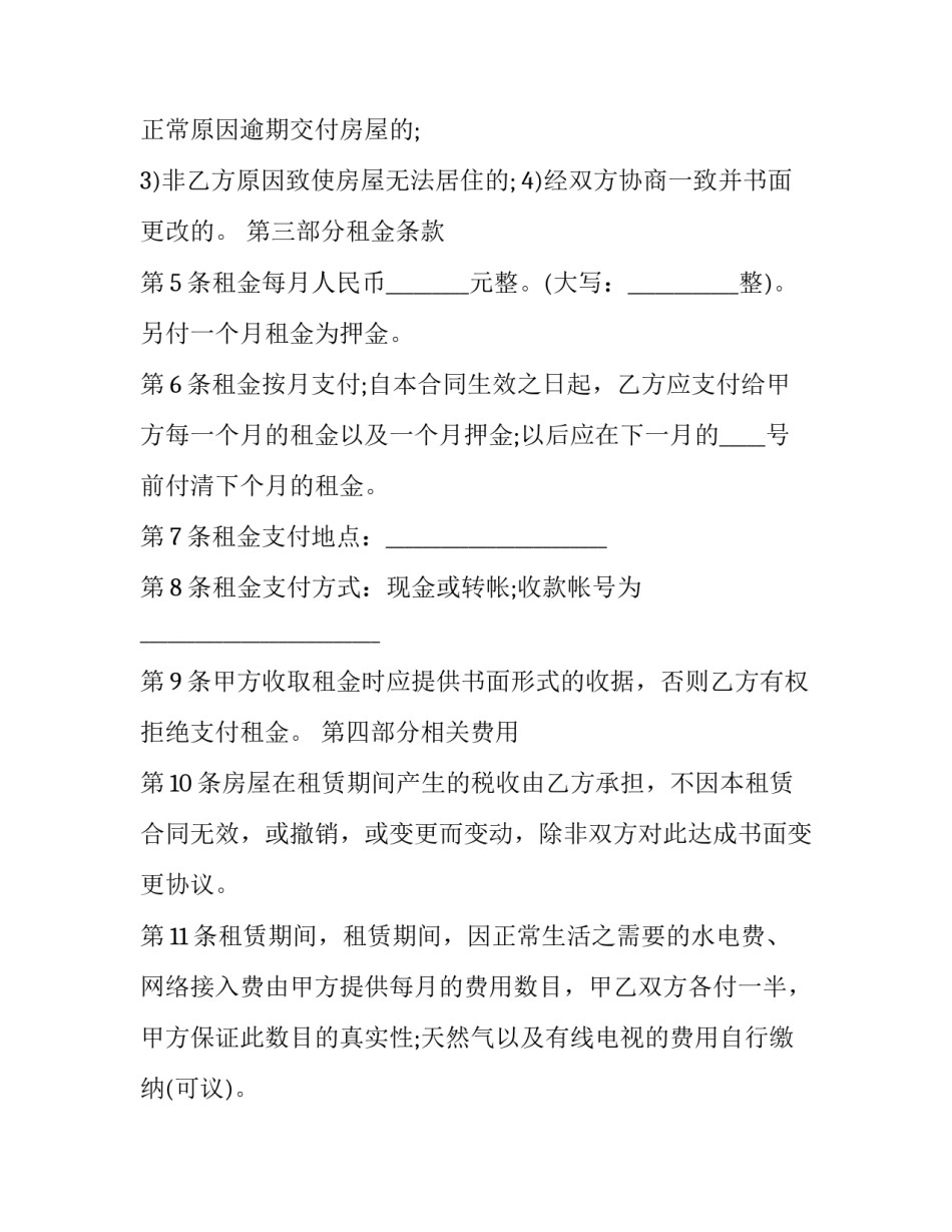 北京房屋租赁合同(十篇)_第2页