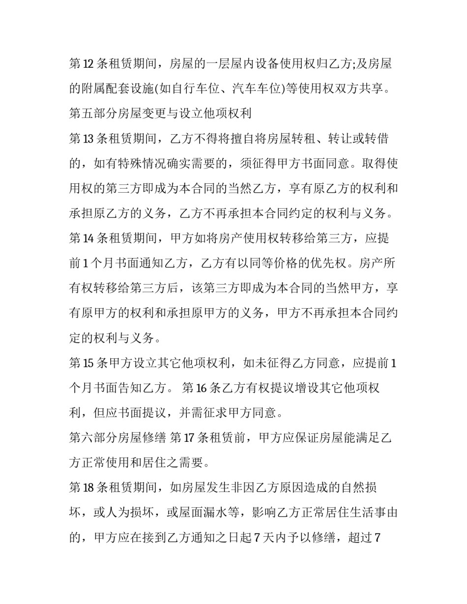 北京房屋租赁合同(十篇)_第3页