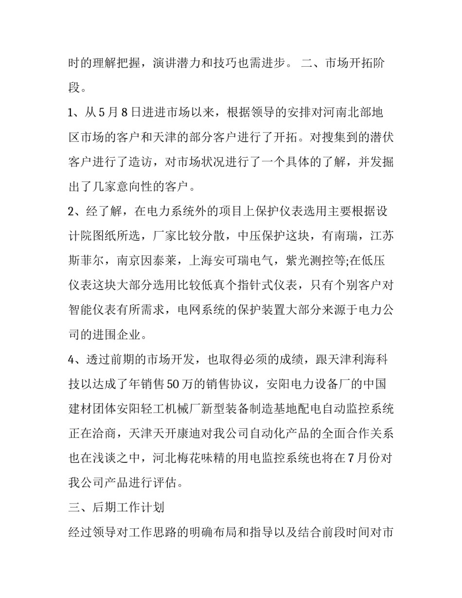 房地产销售转正申请书 房地产销售转正申请书300字(14篇)_第2页