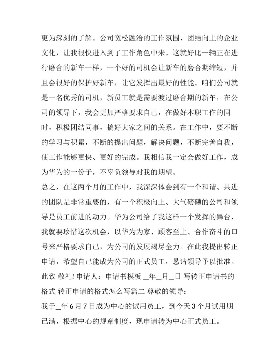 写转正申请书的格式 转正申请的格式怎么写(12篇)_第3页