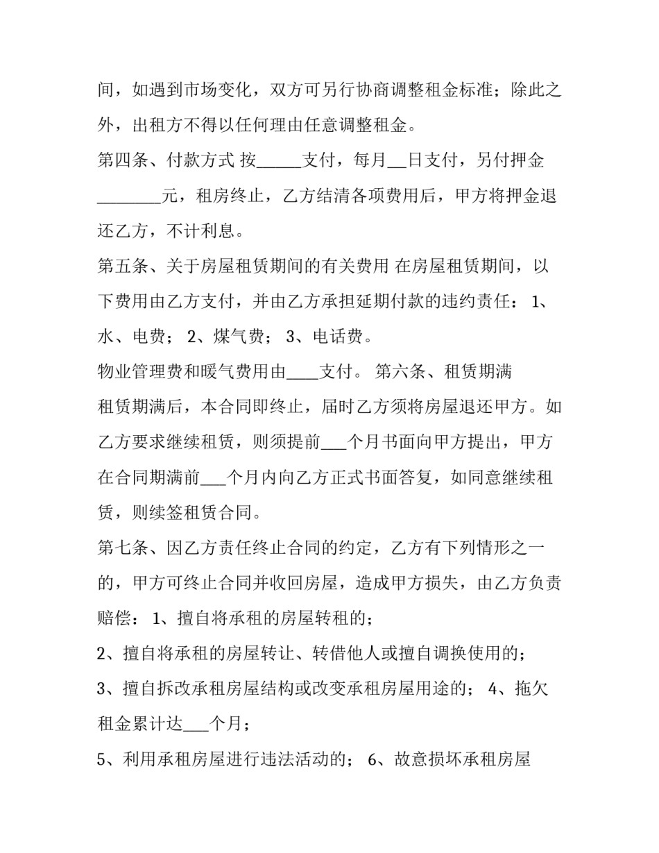 2023年普通房屋租赁合同 房屋租赁合同电子版(76篇)_第2页