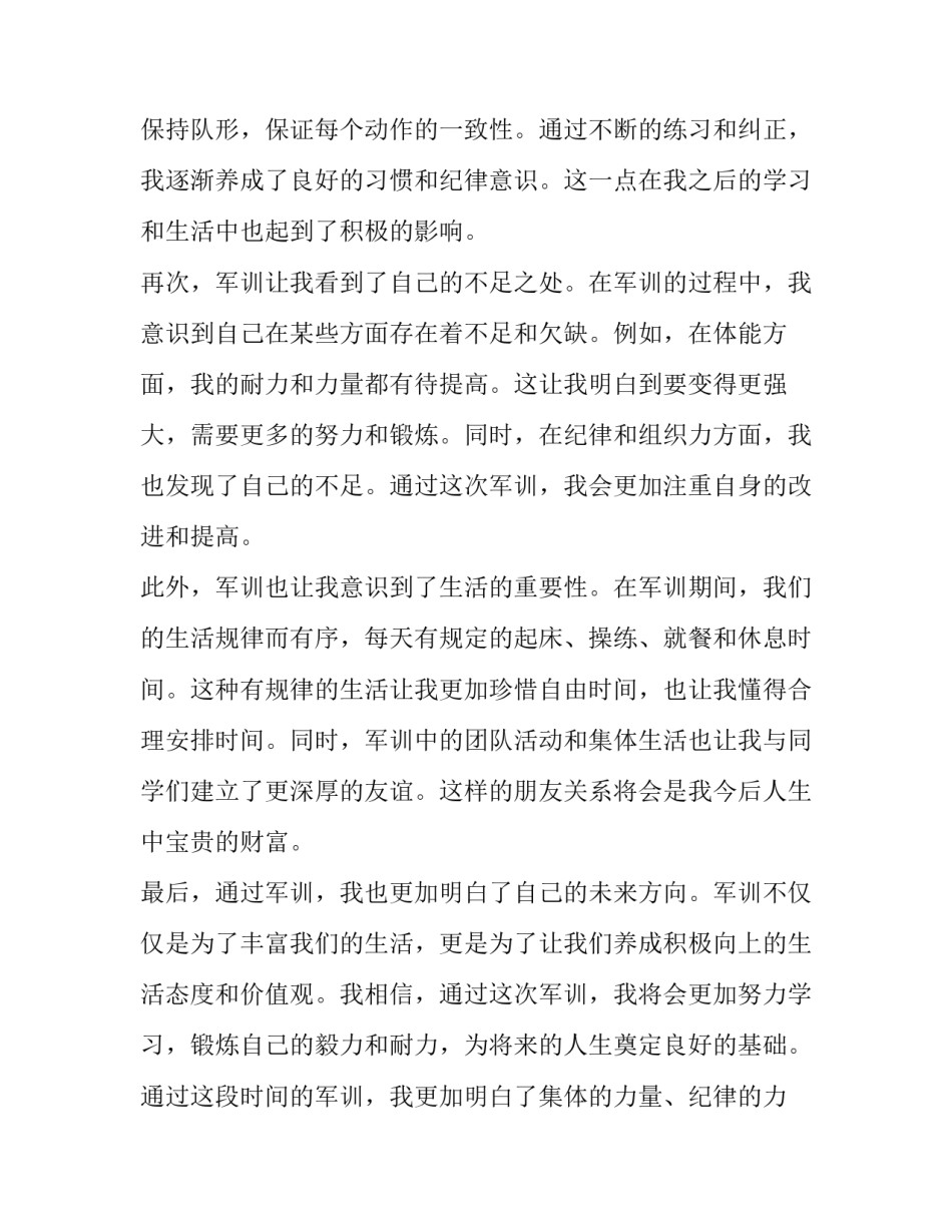 2023年军训发言稿网(精选6篇)_第2页
