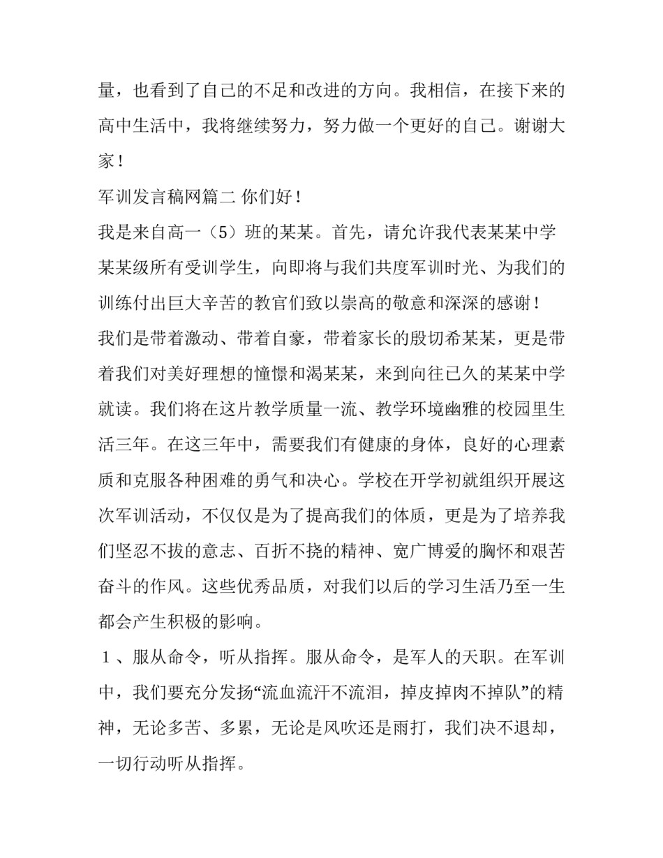 2023年军训发言稿网(精选6篇)_第3页