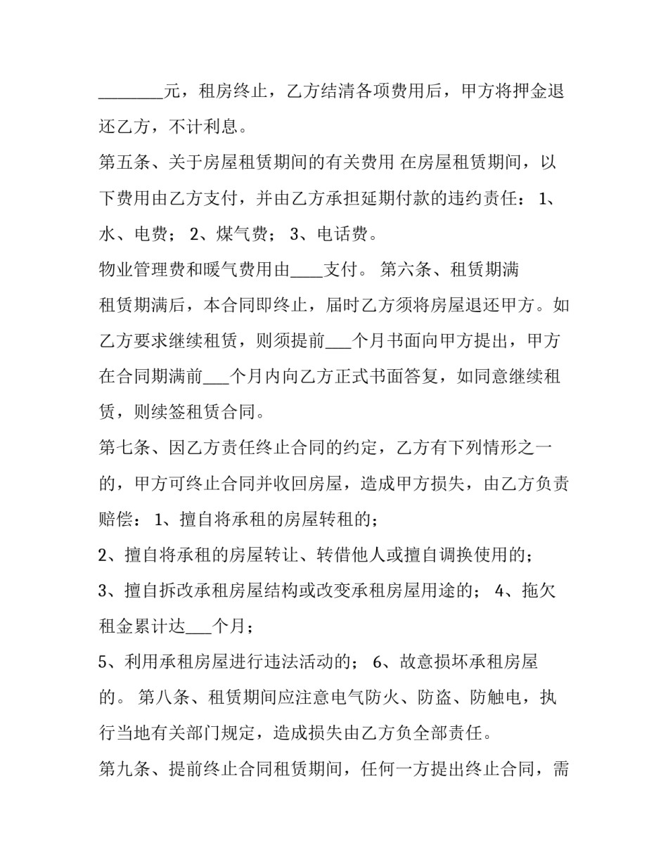 普通房屋租赁合同优秀_第2页