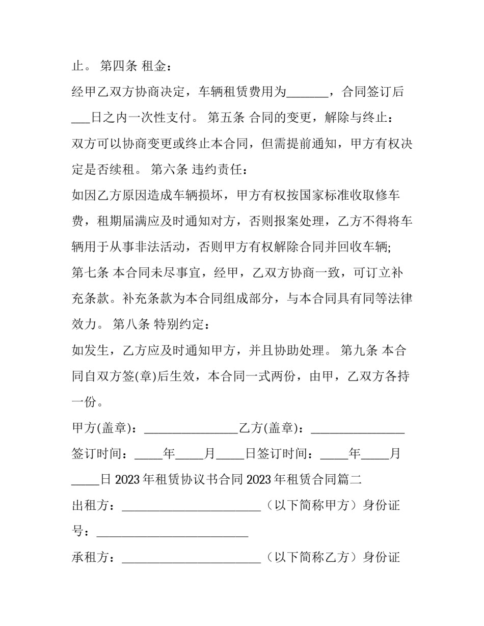 2023年租赁协议书合同 2023年租赁合同(十四篇)_第2页
